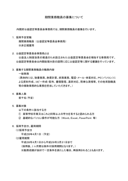 期間業務職員の募集について
