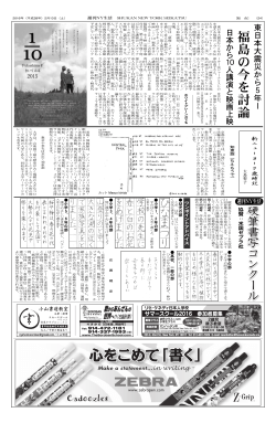 福 島 の 今 を 討 論 - 週刊NY生活デジタル版