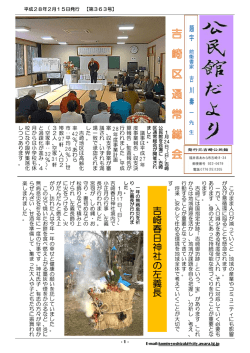 第361号公民館だより（カラー）（PDF形式 1712キロバイト）