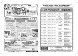 ブロック ニュース - 生活協同組合コープみらい