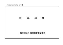 ダウンロード - 一般社団法人 福岡県警備業協会