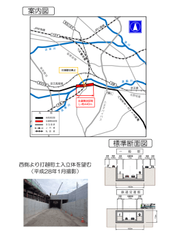 案内図 標準断面図