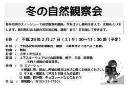 冬の自然観察会