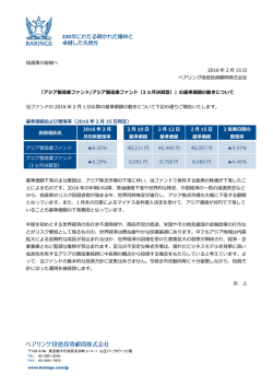 投資家の皆様へ 2016 年 2 15 ベアリング投信投資顧問株式