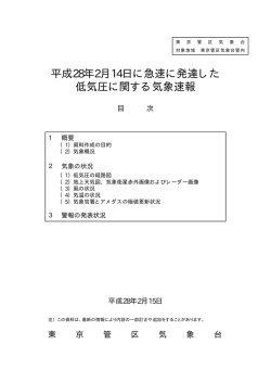 東京管区全体［PDF形式：840KB］