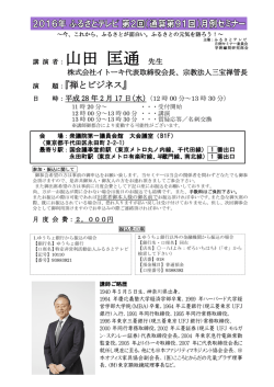 講 演 者：山田 匡通