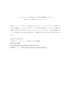 東京オフィス中継のキャンセルについて