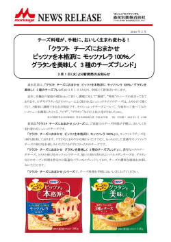 「クラフト チーズにおまかせ ピッツァを本格派に モッツァレラ 100