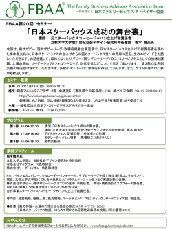 詳細（PDF - FBAA(日本ファミリービジネスアドバイザー協会