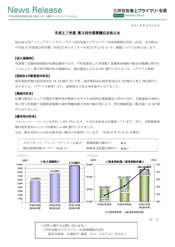 平成27年度 第3四半期業績のお知らせ