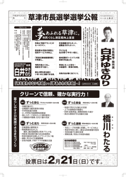 草津市長選挙選挙公報