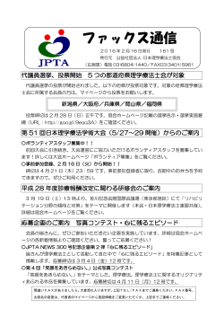 ファックス通信 - 日本理学療法士協会