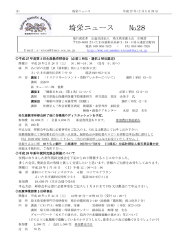 公益埼栄ニュース 第28号