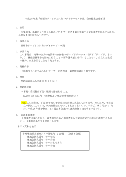 募集要項 - 那覇市