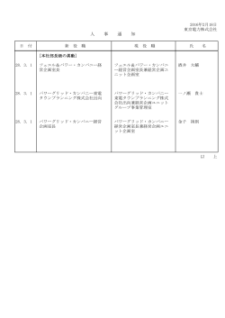 人事通知(PDF 7.17KB)