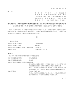 株式併合による1株に満たない端数の処理に伴う自己株式の買取り終了