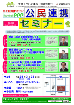 第8回公民連携セミナー チラシ（PDF形式：594KB）