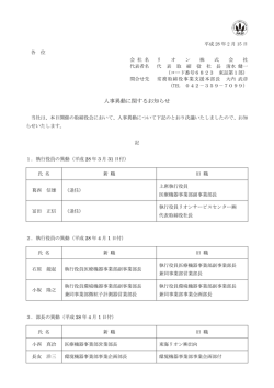 人事異動に関するお知らせ