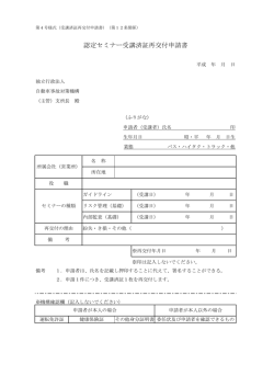 認定セミナー受講済証再交付申請書