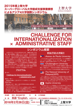 Challenge for Internationalization×Administrative Staff