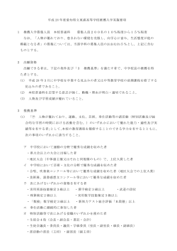 平成 28 年度愛知県立東浦高等学校推薦入学実施要項 1 推薦入学募集