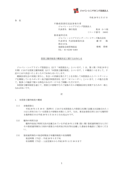 投資主優待制度の概要決定に関するお知らせ - JAPAN