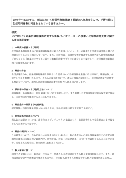 本研究課題 詳細（PDF）