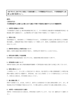 本研究課題 詳細（PDF）