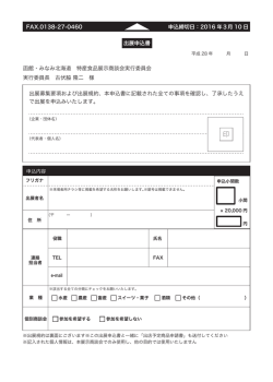 出展募集要項および出展規約、本申込書に記載された全ての事項を確認