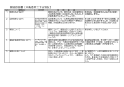 質疑回答書【大街道東三丁目地区】
