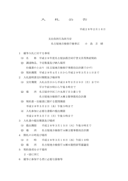 （平成28年度名古屋法務合同庁舎文具等供給契約） (PDF形式