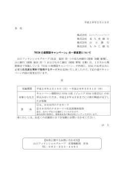 北九州銀行：ニュースリリース＞2015（平成27）年度＞「NISA 口座開設