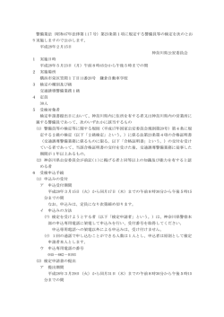警備業法（昭和47年法律第 117 号）第23条第1項に
