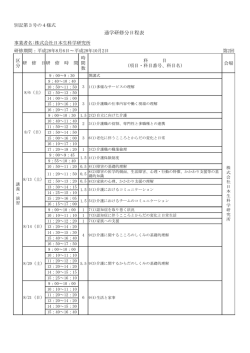 詳細スケジュール - 株式会社 日本生科学研究所