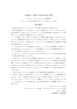 ライブエンターテイメントの新時代 アニメ・マンガから派生するステージ
