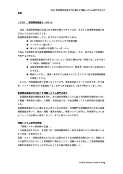 IE08 高速開発基盤が引き起こす情報システム部門の