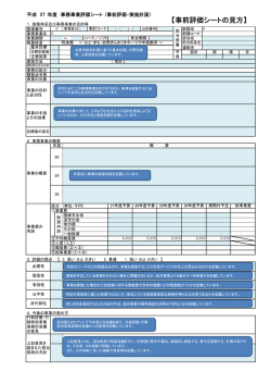 H27 事前・実計シート（シートの見方）