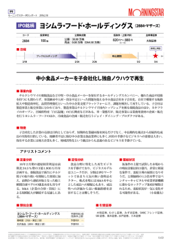 ヨシムラ・フード・ホールディングス
