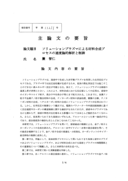 主 論 文 の 要 旨