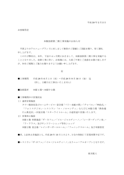 本館改修第二期工事実施のお知らせ