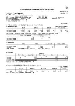 平成26年3月期 第2四半期決算短信