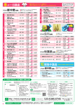 一日講座 期集中講座 - 生活協同組合コープみらい