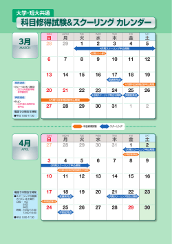 大学・短大共通学習カレンダー（PDF）