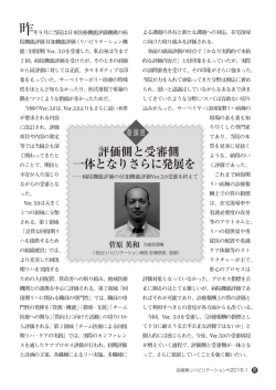 評価側と受審側 一体となりさらに発展を - 回復期リハビリテーション病棟