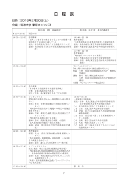 日 程 表
