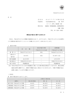剰余金の配当に関するお知らせ