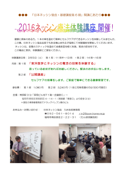 「日本ネッシン協会・基礎講座第 6 期」開講にあたり       「東洋医学と