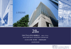 2015年12月期 - 日本プライムリアルティ投資法人