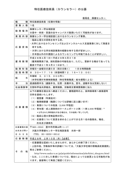 大阪大学保健センター学生相談室