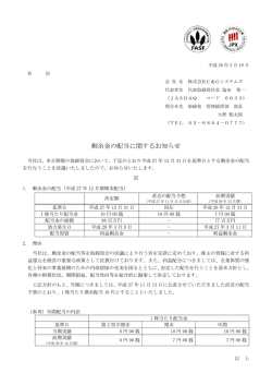 剰余金の配当に関するお知らせ - 株式会社C&Gシステムズ